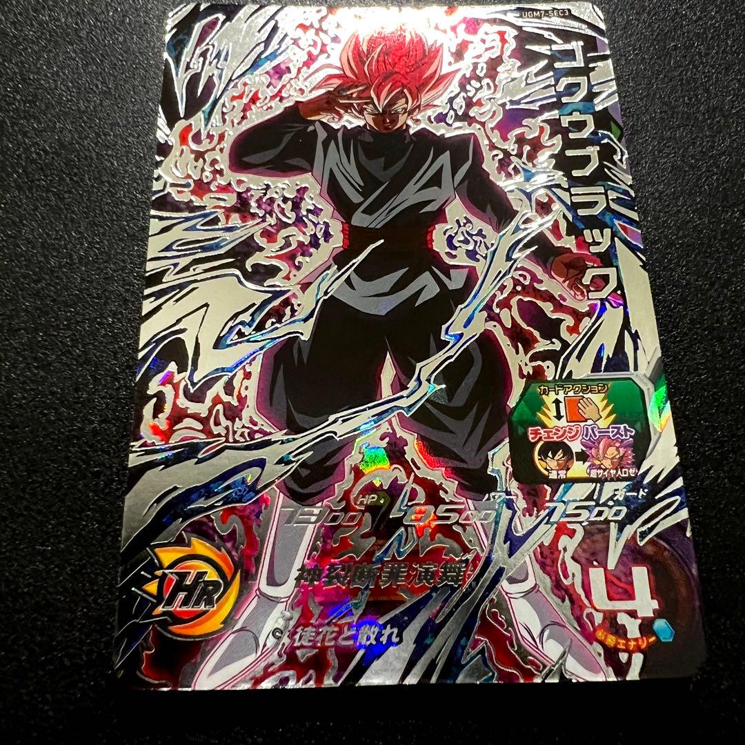 【バンダイ交換品】ドラゴンボールヒーローズ UGM7-sec3 ゴクウブラック