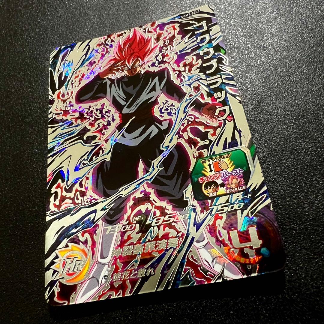【バンダイ交換品】ドラゴンボールヒーローズ UGM7-sec3 ゴクウブラック