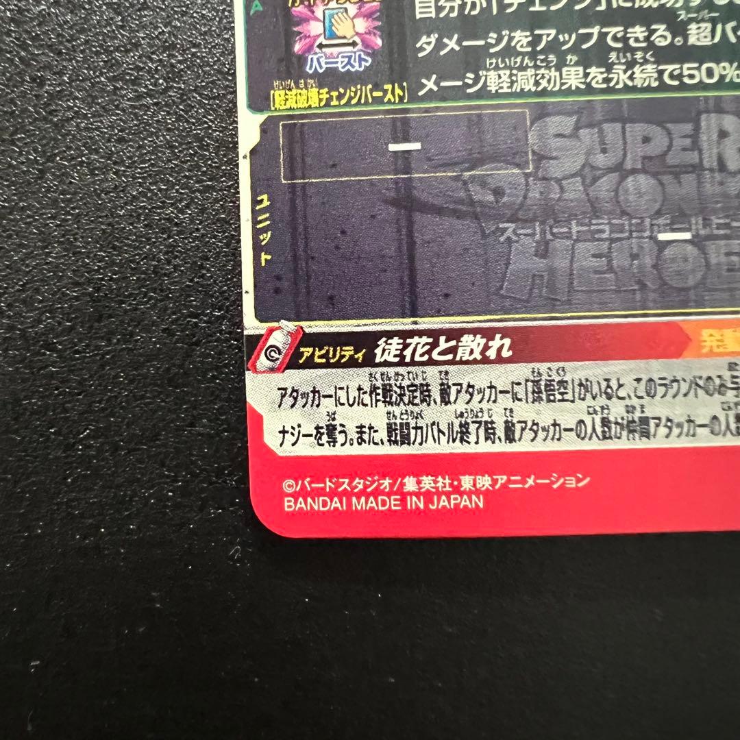 【バンダイ交換品】ドラゴンボールヒーローズ UGM7-sec3 ゴクウブラック