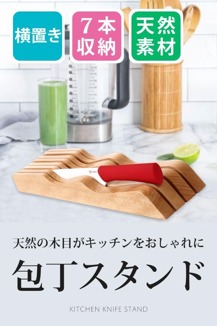 7本用木製包丁スタンド 抗菌防カビ加工