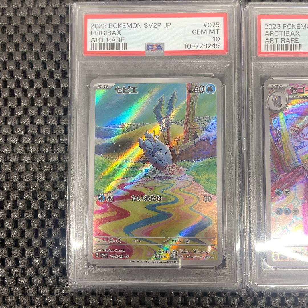 PSA10 3連番】セビエ、セゴール、セグレイブ ar 進化ライン か*し様