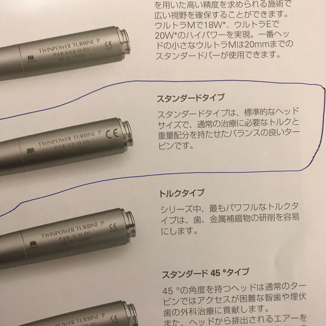 歯科　タービン　モリタ　ツインパワータービンp 2本セット