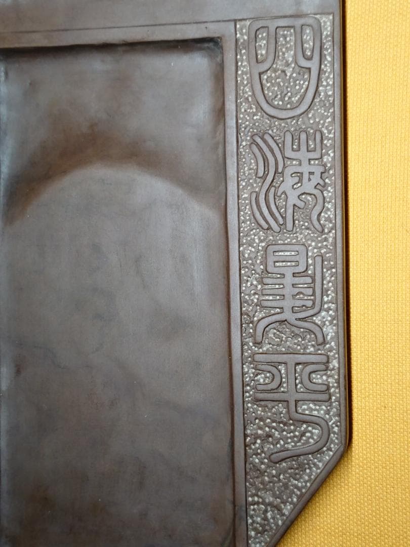 中国美術 骨董 古玩 雲龍戯珠 硯 置物 インテリア 工芸品 美術品 A2880