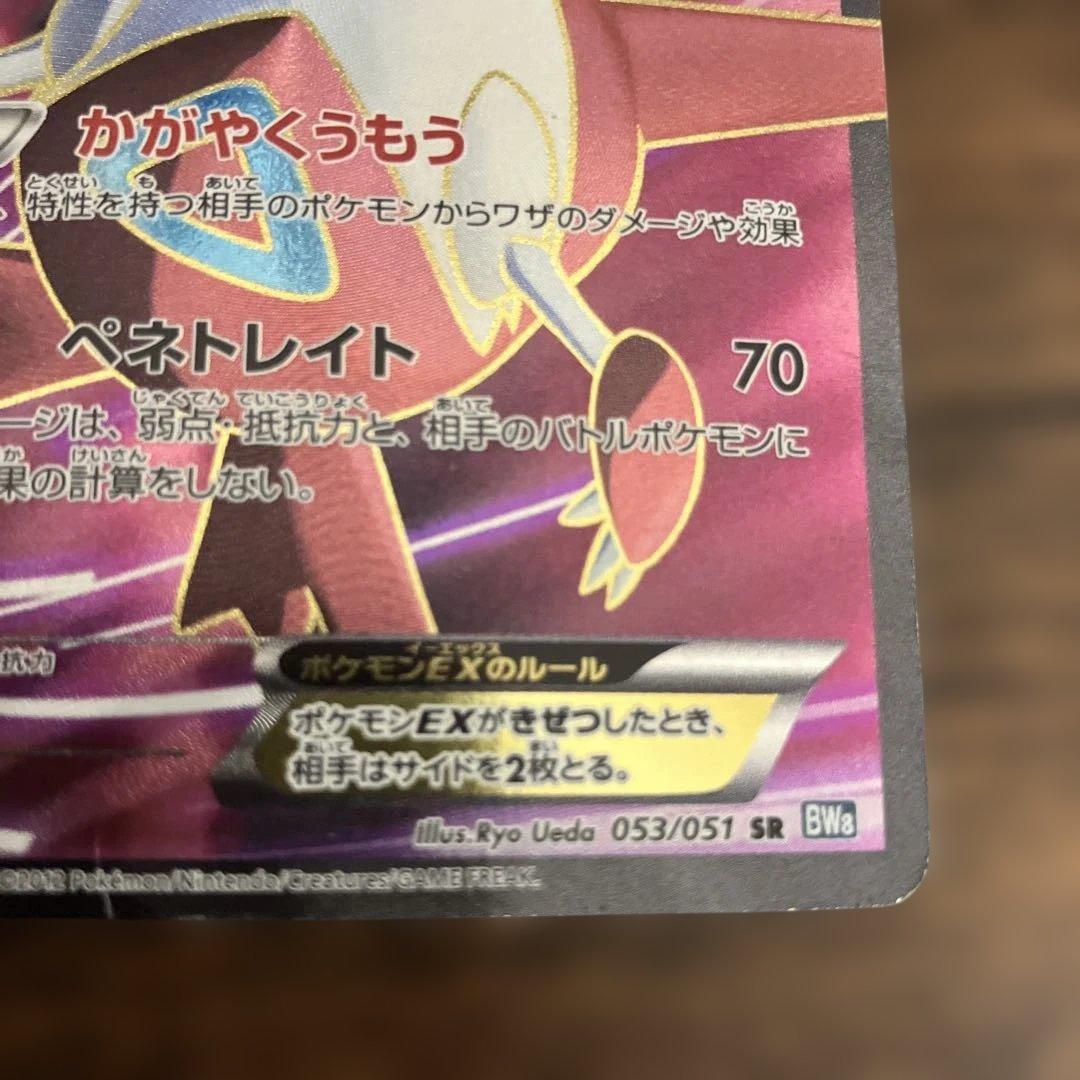 ラティアスEX SR BW8 ライデンナックル 053/051 - メルカリ