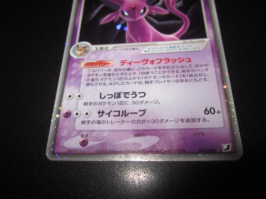 エーフィex　整理番号、ps-98