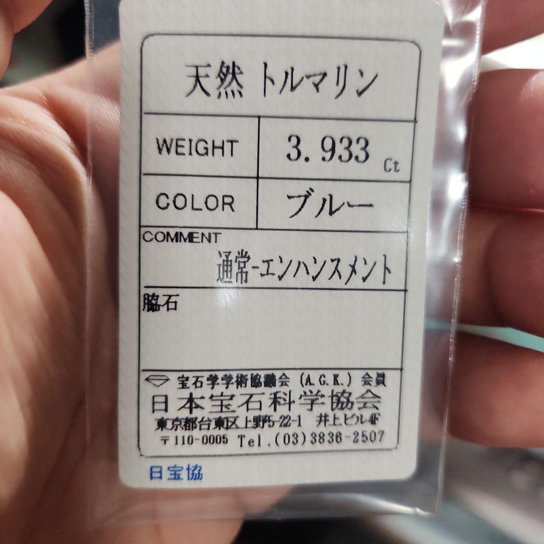 天然ブルートルマリン 3.933ct
