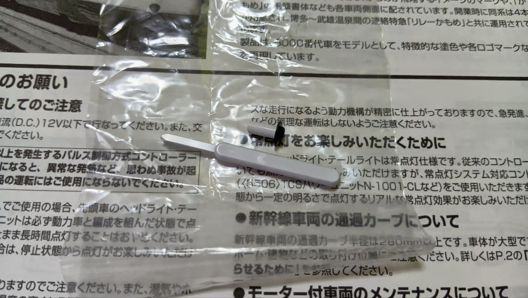 TOMIX 98817　オプデマスプライム