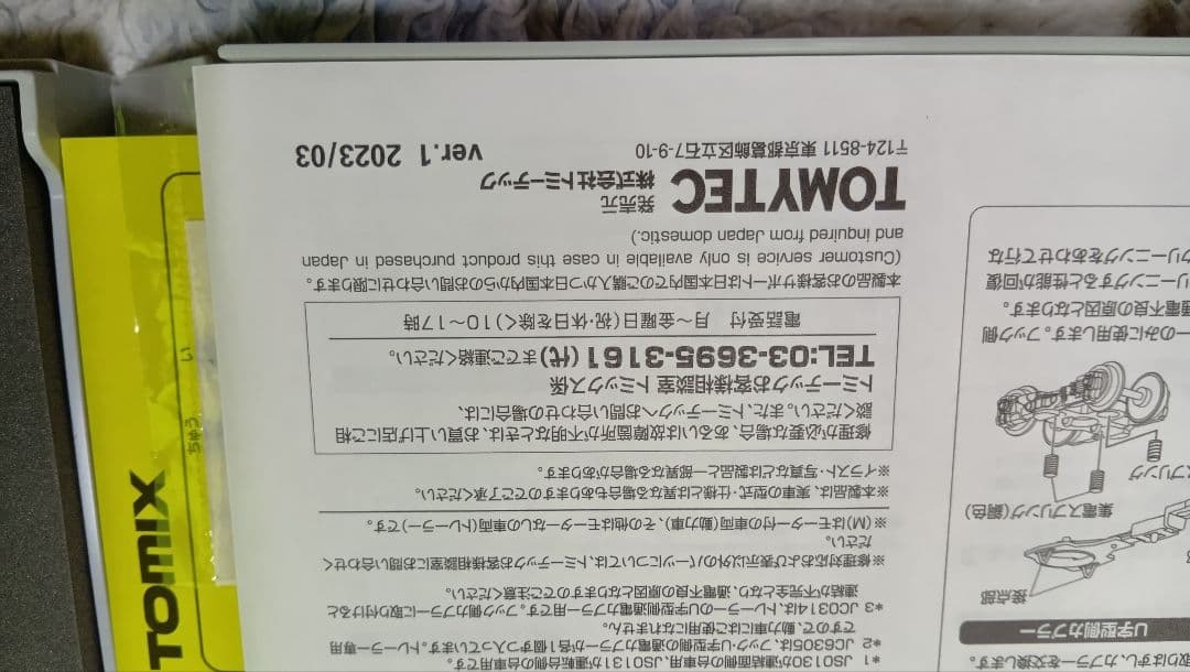 TOMIX 98817　オプデマスプライム