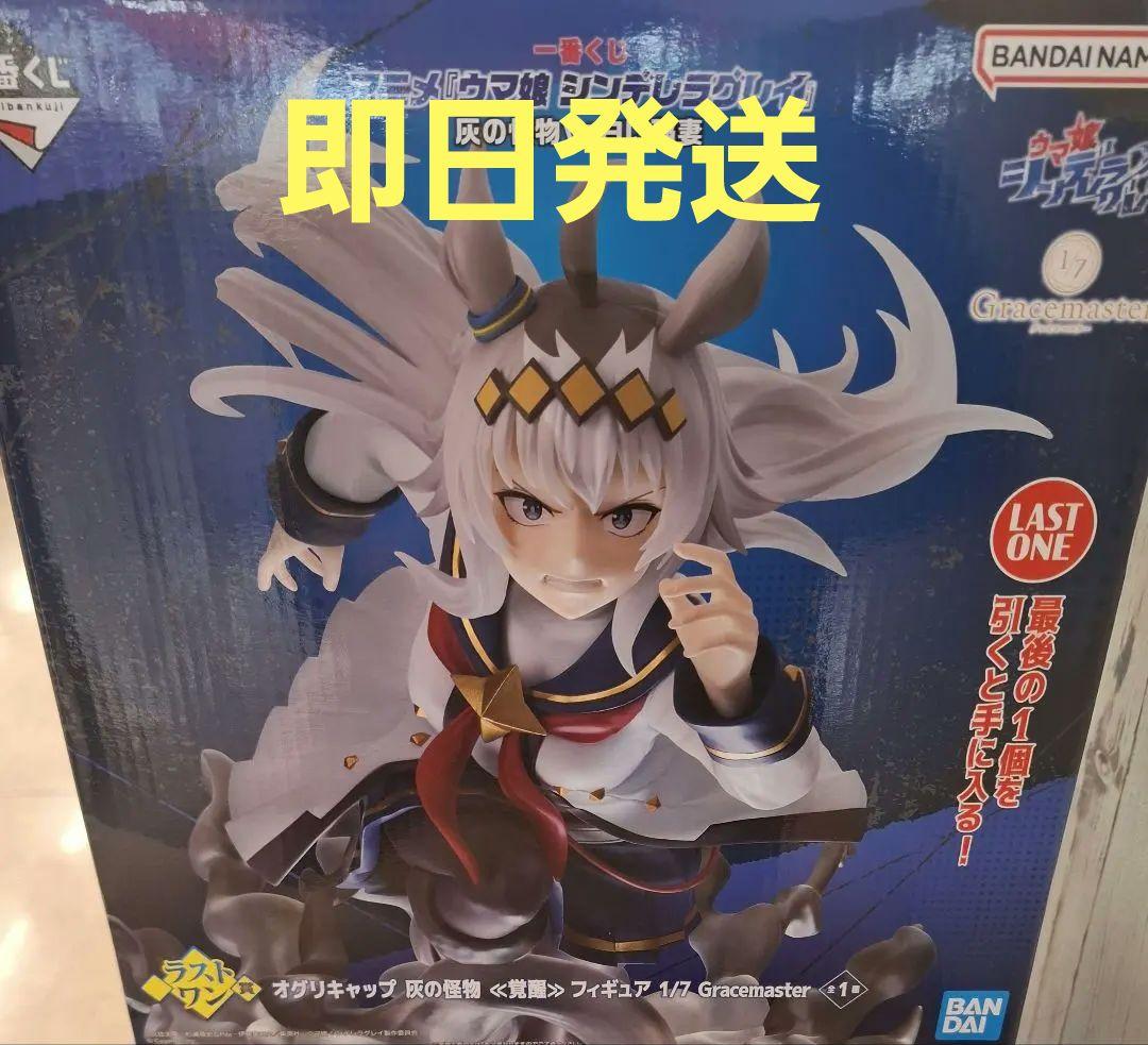 ウマ娘 一番くじ ラストワン賞 オグリキャップ 灰の怪物 ≪覚醒