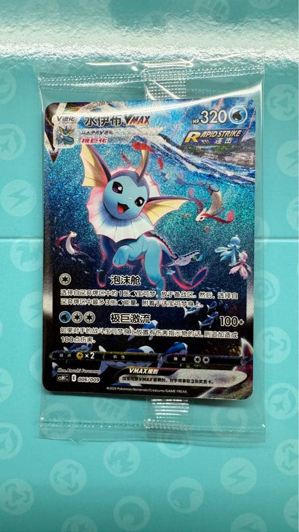 新品未開封】シャワーズVmax sa 夏ポケカ 海外版 中国版 プロモ - メルカリ