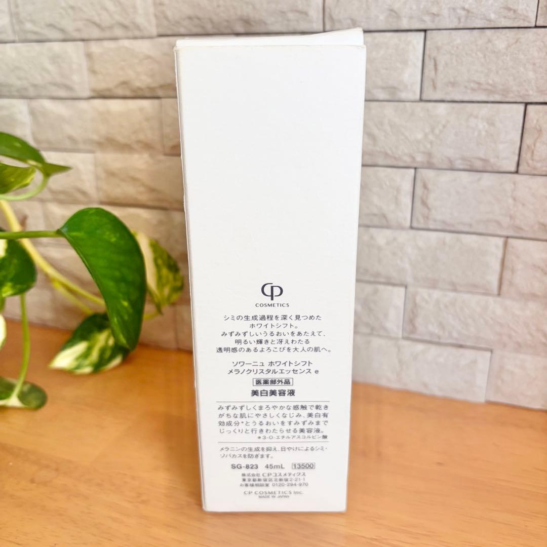 新品　ソワーニュ ホワイトシフト メラノクリスタルエッセンス e