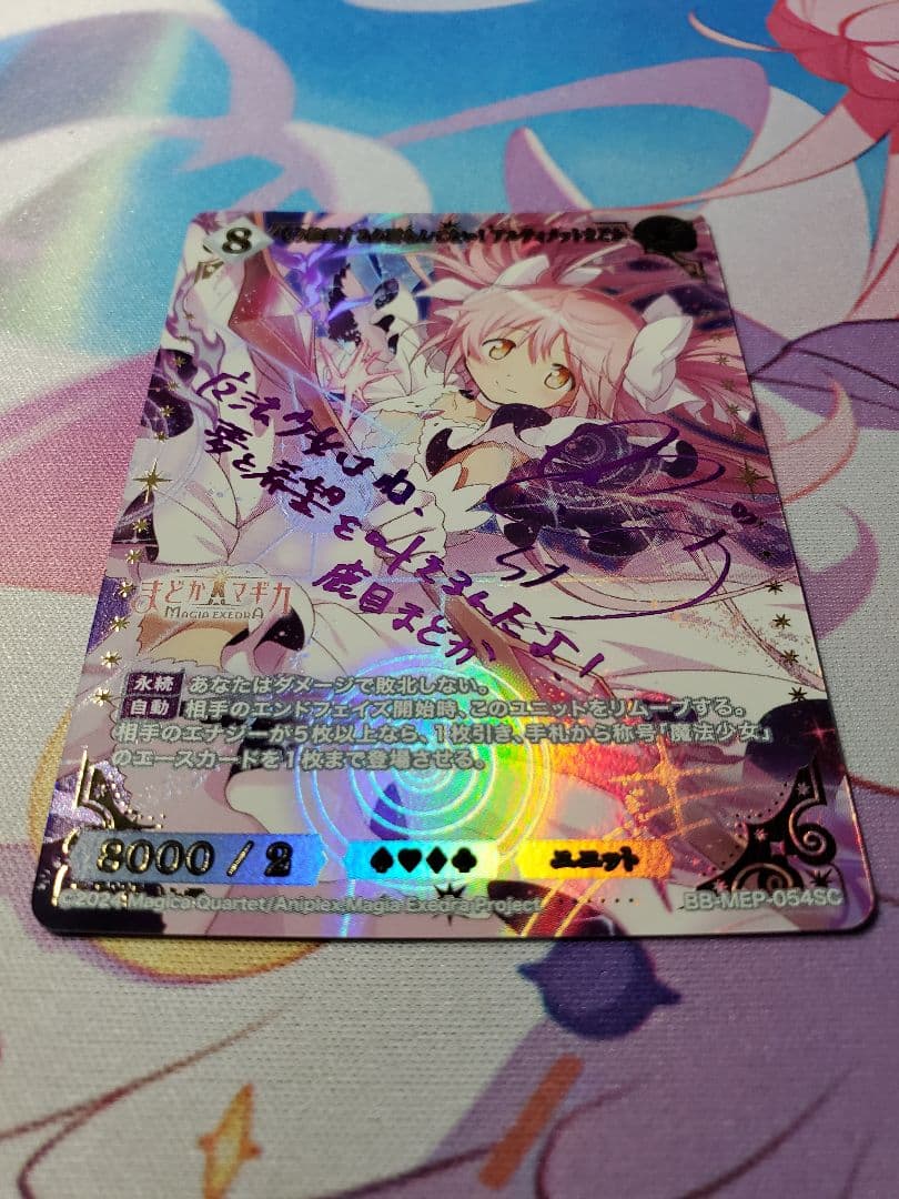 マ*す様 ビルディバイド アルティメットまどか SC