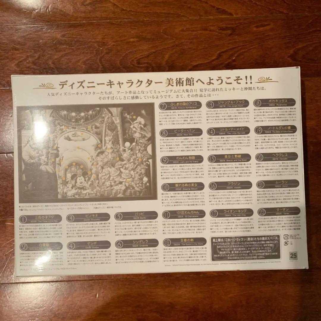 [新品未開封]希少品　ディズニーオールキャラクタージグソーパズル
