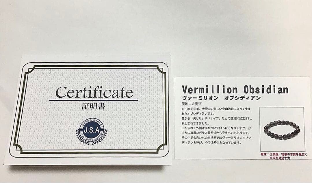 ヴァーミリオンオブシディアン 5A 鑑定書付 10mmパワーストーンブレスレット