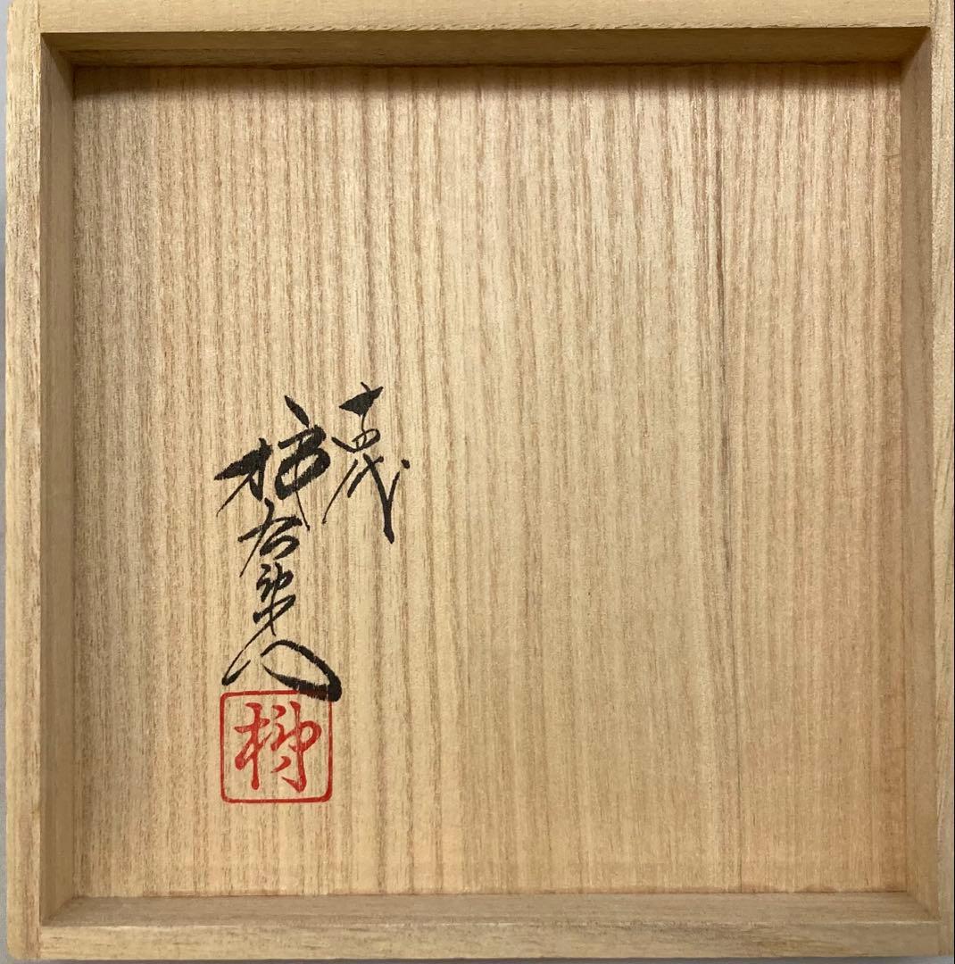 B332b 「錦 菊鳥文 額皿」十四代酒井田柿右衛門 共箱 木製皿立付