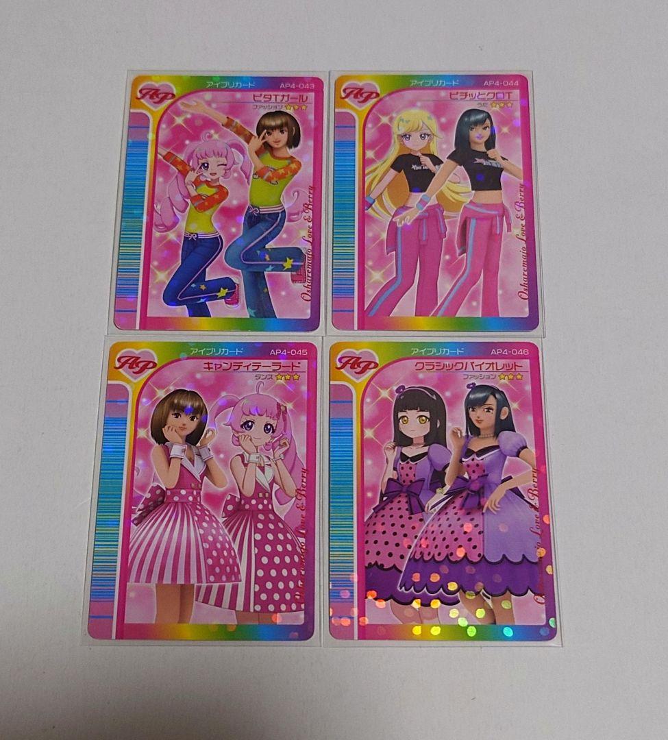 ひみつのアイプリ 4弾(2024年) コンプリート フルコンプ セット - メルカリ