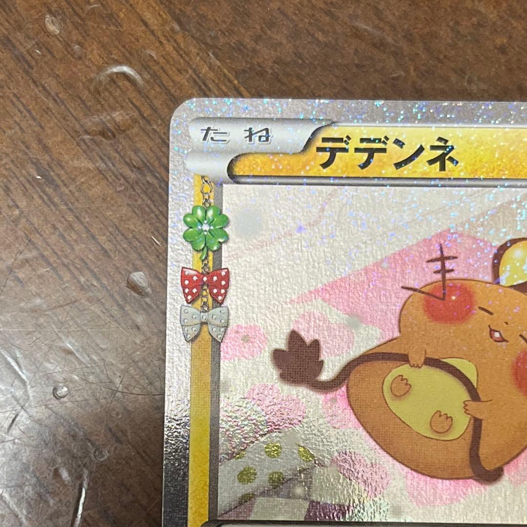 ゆ*め様 デデンネ U CP3 ポケキュンコレクション 012/032