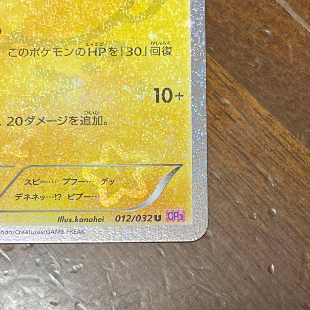 ゆ*め様 デデンネ U CP3 ポケキュンコレクション 012/032
