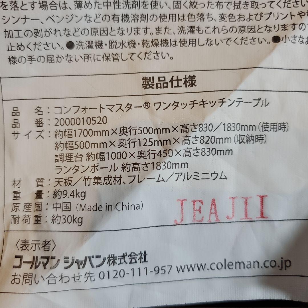 Coleman　マスター　キッチンテーブル