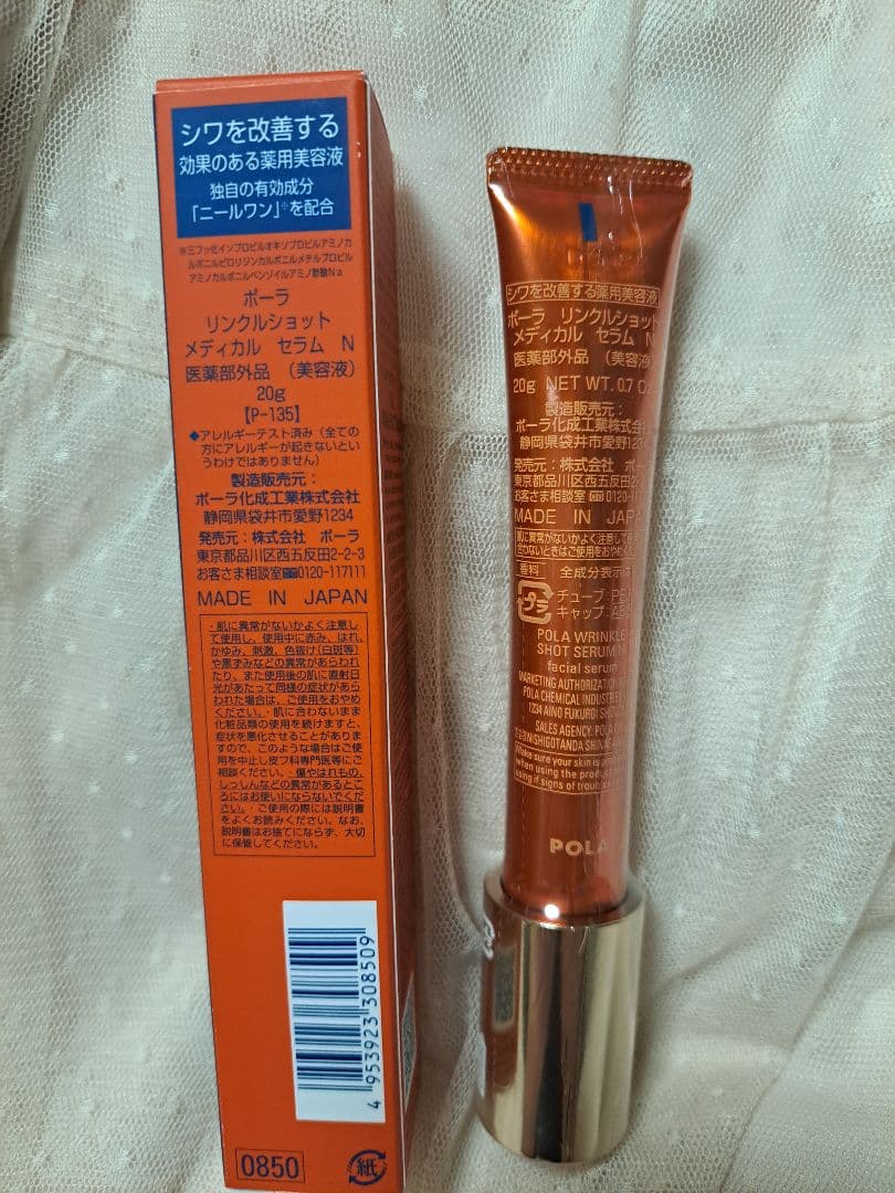 【新品未開封】【正規品❗】ポーラ　リンクルショットメディカルセラムN　20g