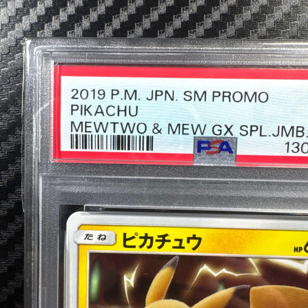 PSA9 ピカチュウ ミュウツーの逆襲 プロモ PIKACHU