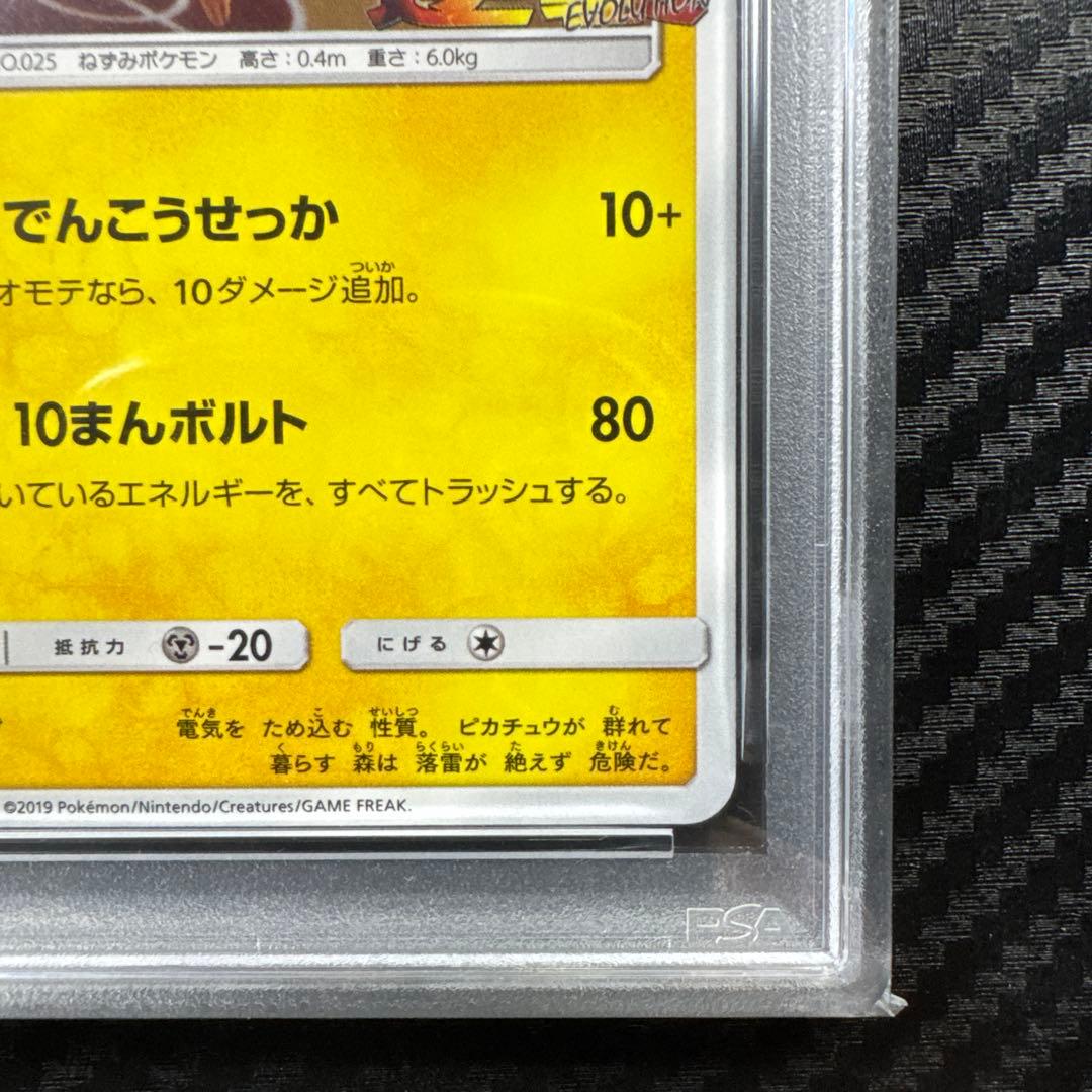 PSA9 ピカチュウ ミュウツーの逆襲 プロモ PIKACHU