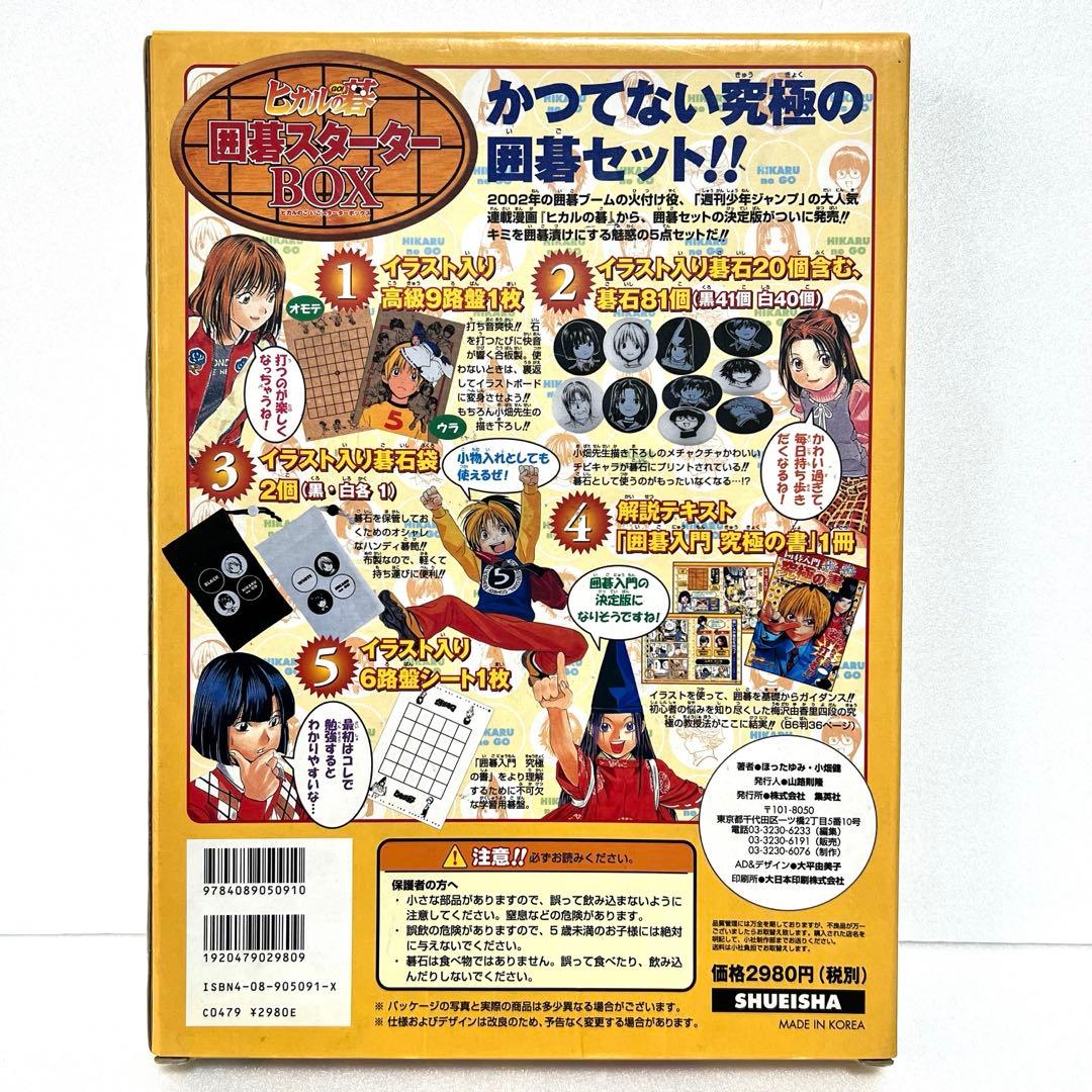 ヒカルの碁 囲碁スターターBOX 碁盤 碁石 - メルカリ