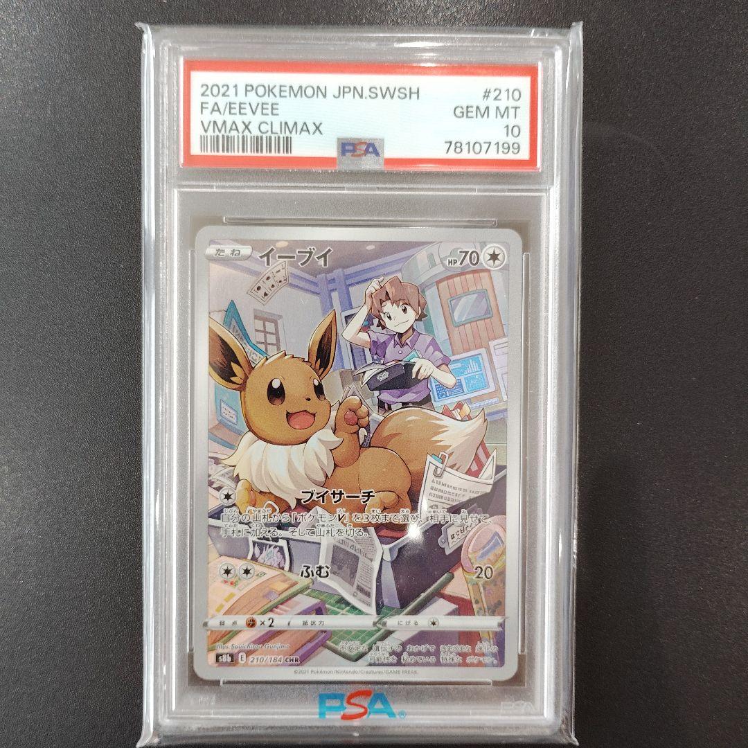 PSA10 イーブイ ブースター シャワーズ サンダース CHR セット