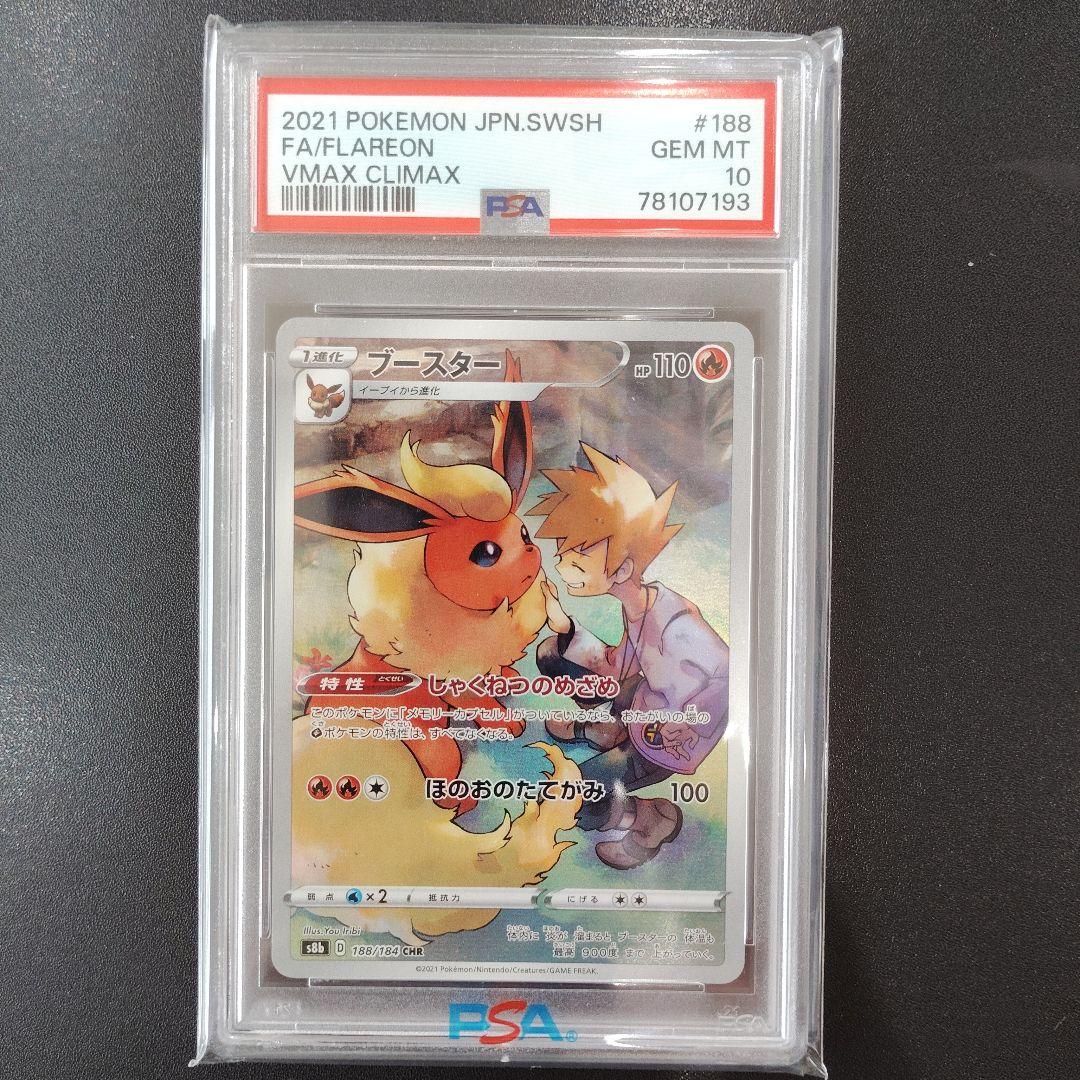 PSA10 イーブイ ブースター シャワーズ サンダース CHR セット