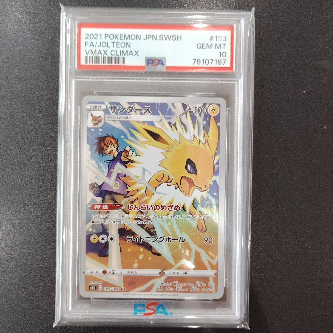 PSA10 イーブイ ブースター シャワーズ サンダース CHR セット