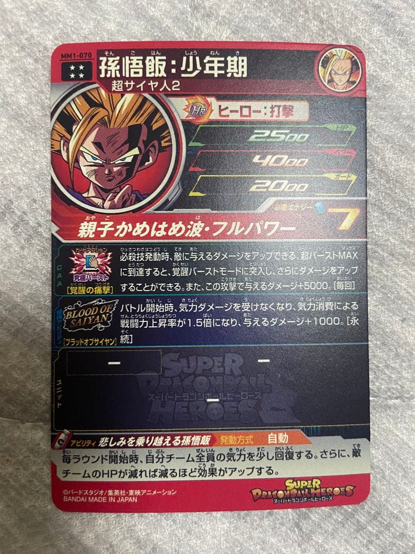 スーパードラゴンボールヒーローズmm1-070 孫悟飯 ブラッドオブ