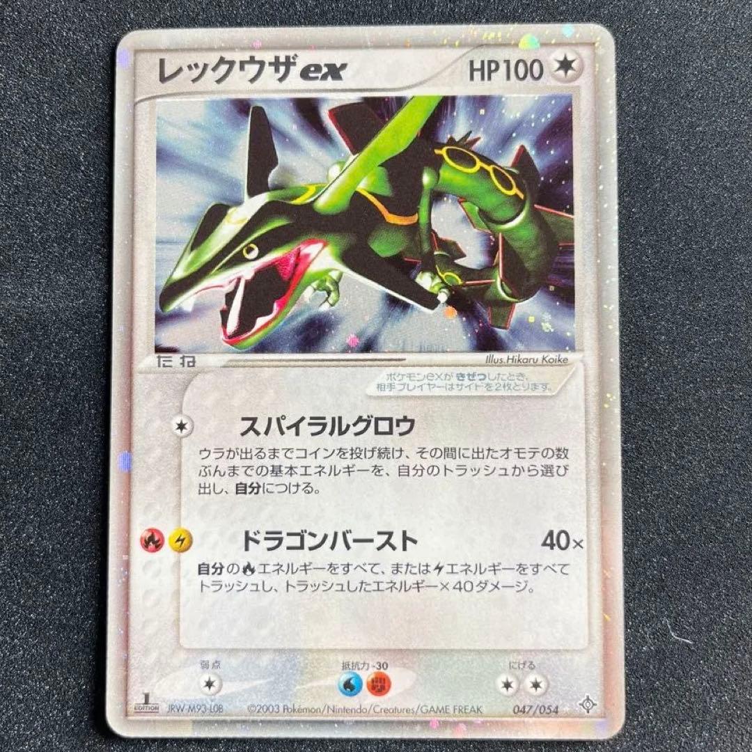 《PSA5》 レックウザex ☆ 第3弾拡張パック 天空の覇者 2003年