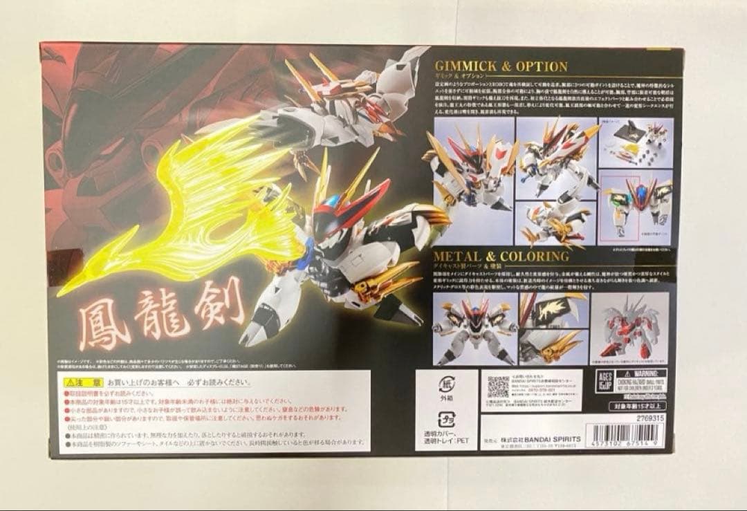 新品未開封　L ROBOT魂 ＜ SIDE MASHIN ＞ 龍王丸