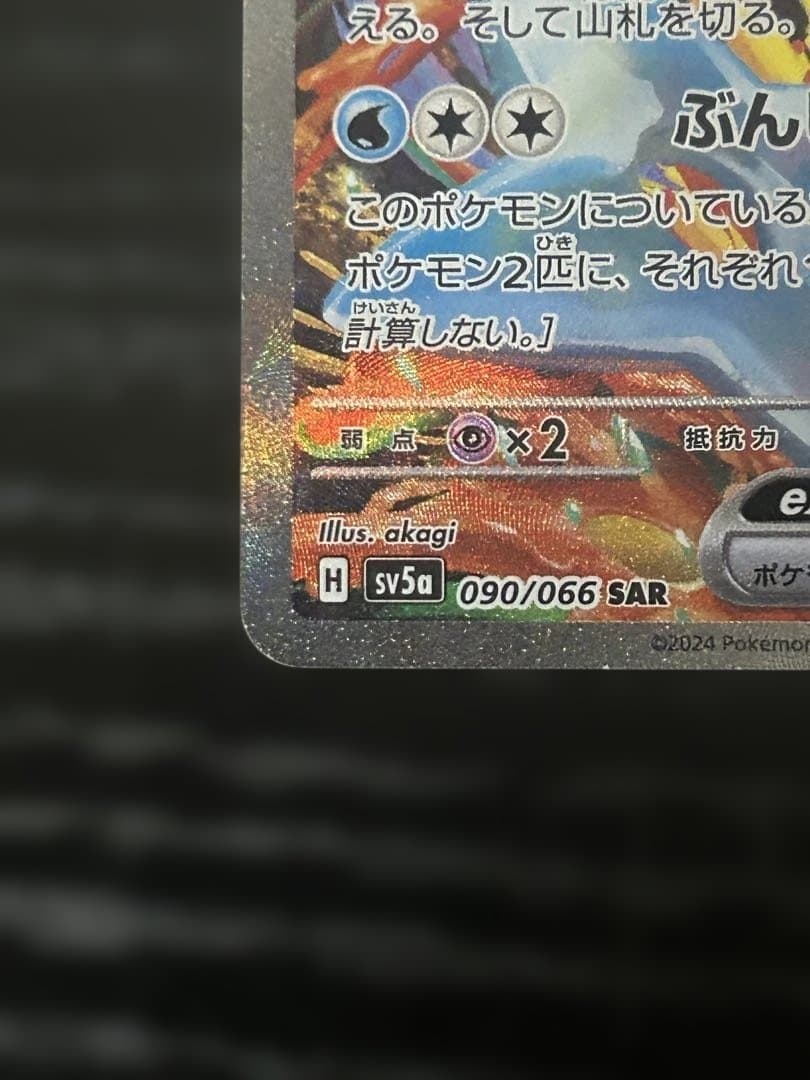 ゲッコウガex SAR ☆（クリムゾンヘイズ 090/066） - メルカリ