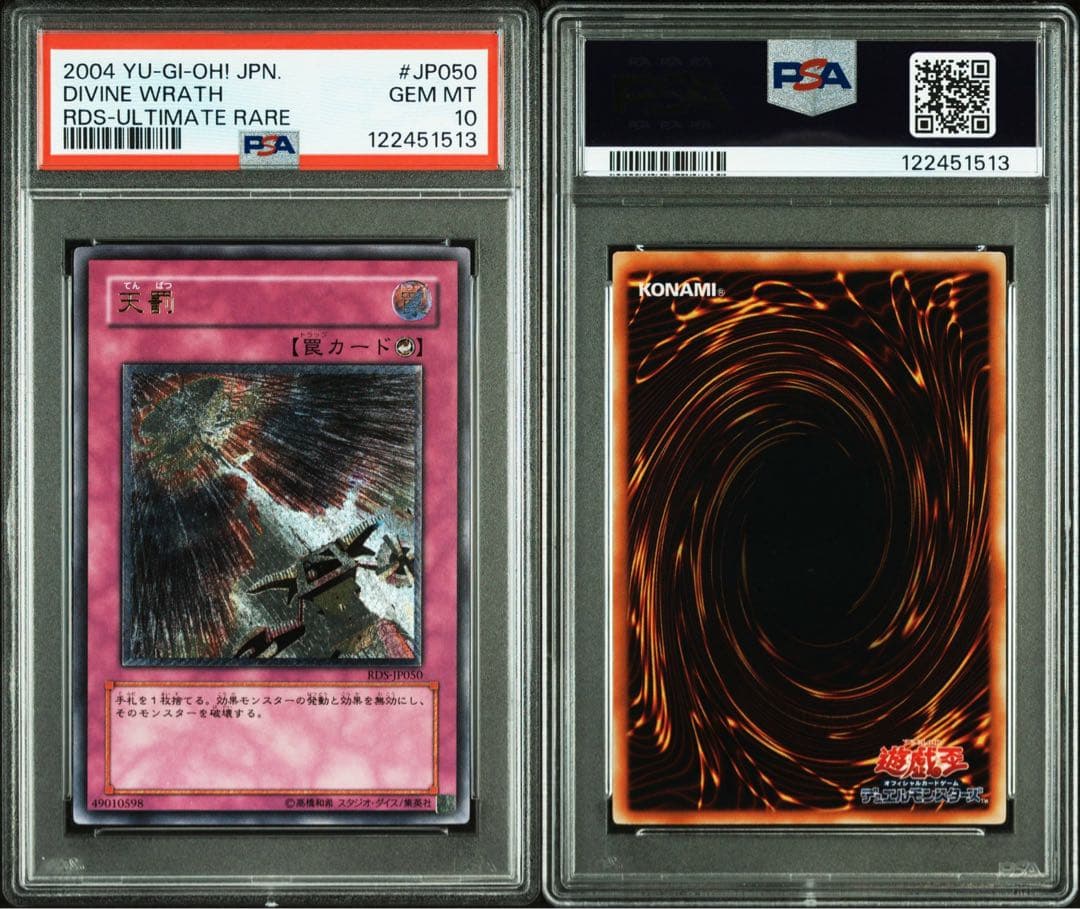 【 鑑定品 PSA10 】　極美品　最安値　世界19枚　天罰　レリーフ