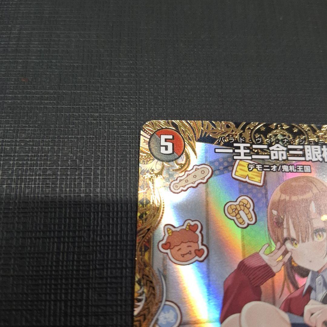 一王二命三眼槍　バラドヴィナシューラ　金トレジャー　23RP2 SP5/SP4