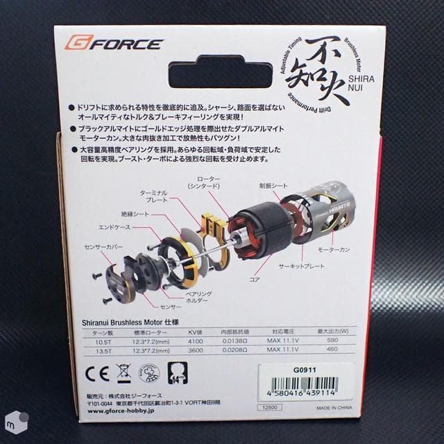 GFORCE 不知火 SHIRANUI ドリフトブラシレスモーター 13.5T