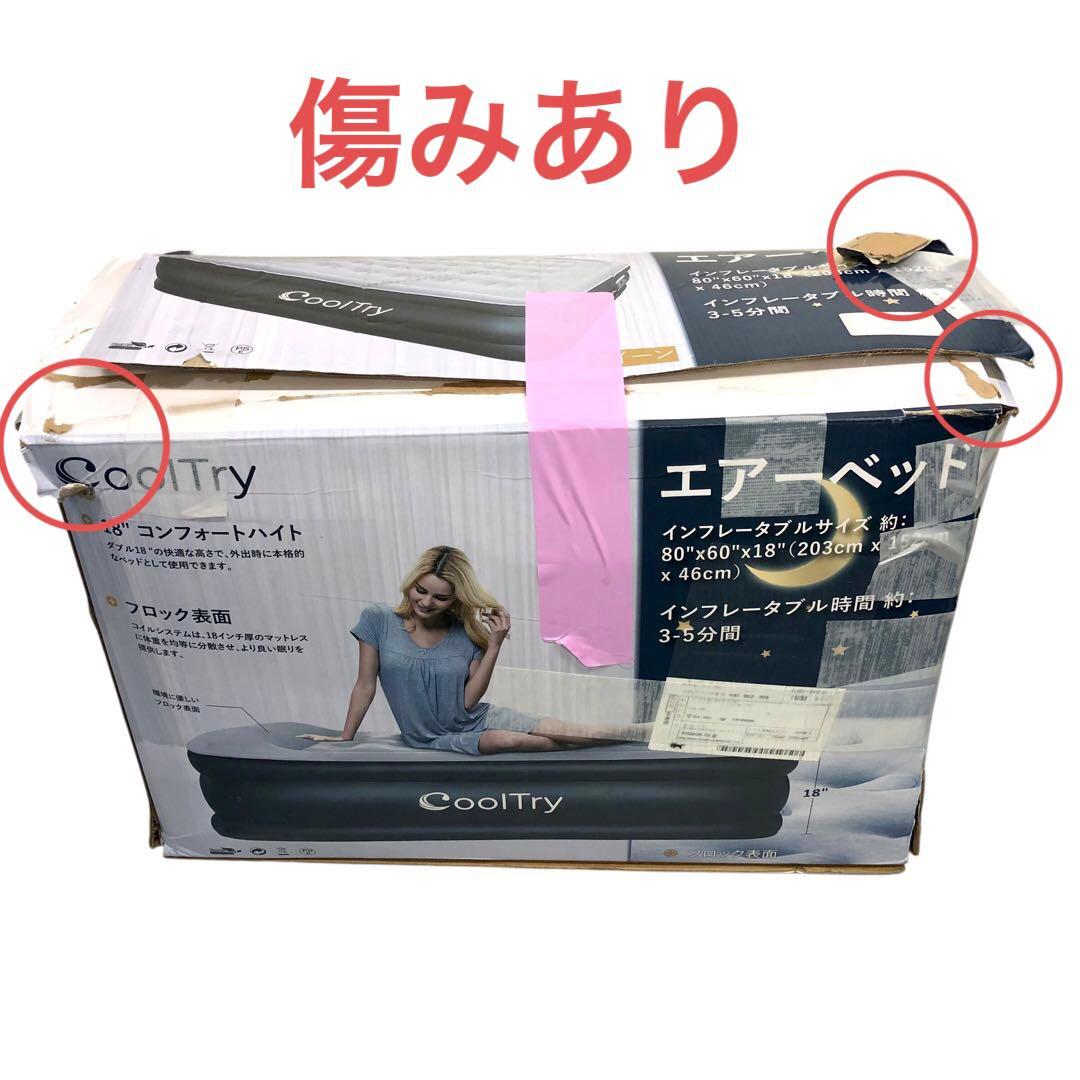 【開封済み・未使用】CoolTry エアーベッド　ダブル　電動ポンプ内蔵　防災