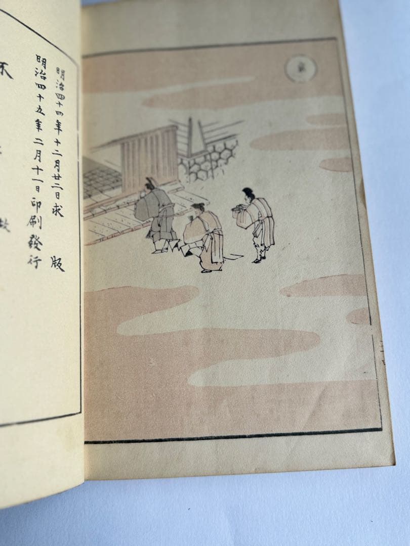 【希少】葛飾北齋　北斎道中画譜 明治25年