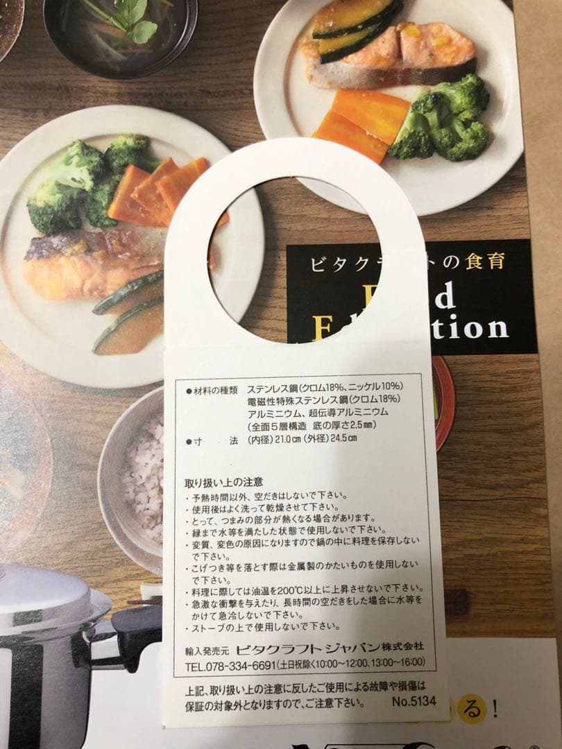 未使用　ビタクラフト　スーパーファイブ フライパン 24.5cm No.5134