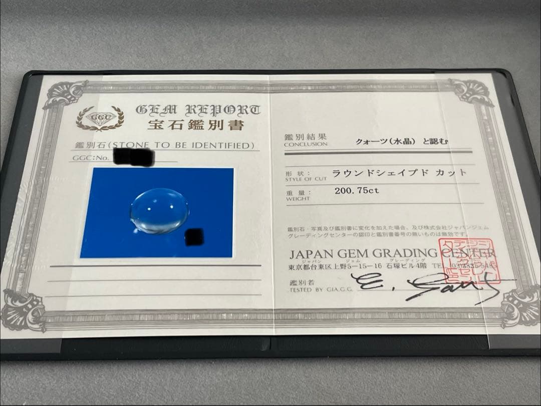 ④【鑑別書付き】天然ブラジル産 水晶 丸玉 約29mm 200.75ct