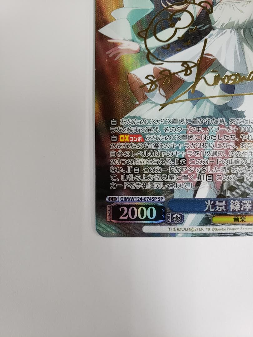 WS 光景 篠澤 広 SP サイン 学園アイドルマスター - メルカリ