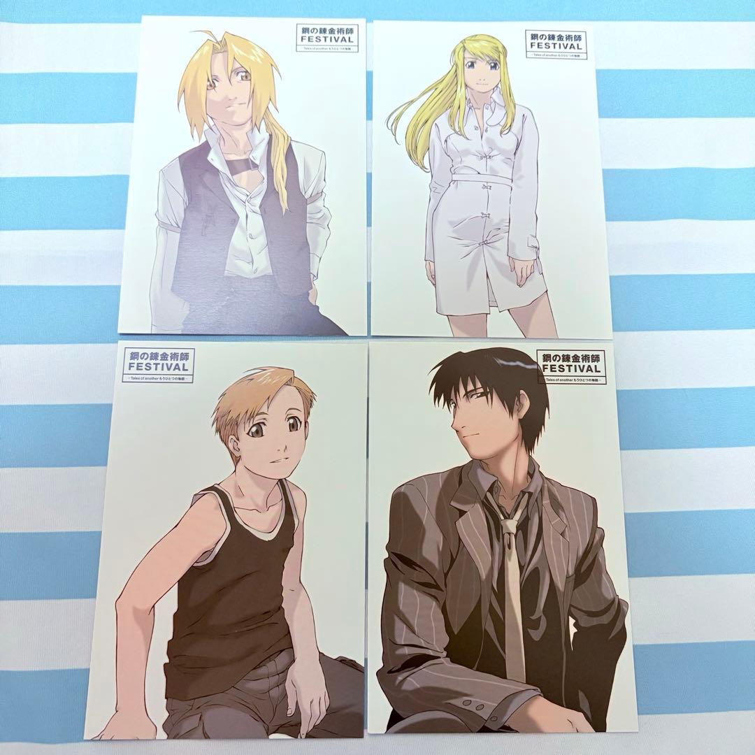 鋼の錬金術師 ポストカード エド アル ロイ ウィンリィ 4点 まとめ売り