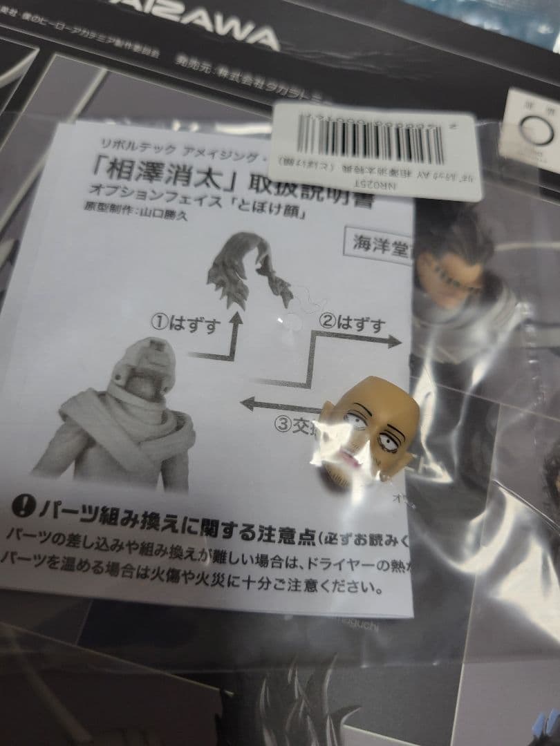 Revoltech 相澤消太 フィギュア　アメイジングヤマグチ　オールマイト