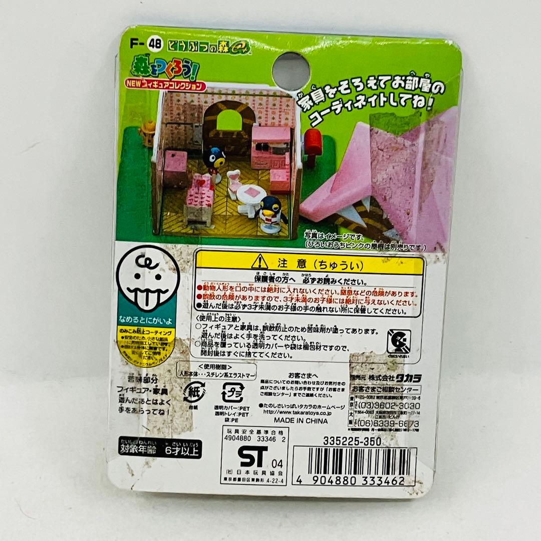 どうぶつの森E + F-48 森をつくろう! NEWフィギュアコレクション