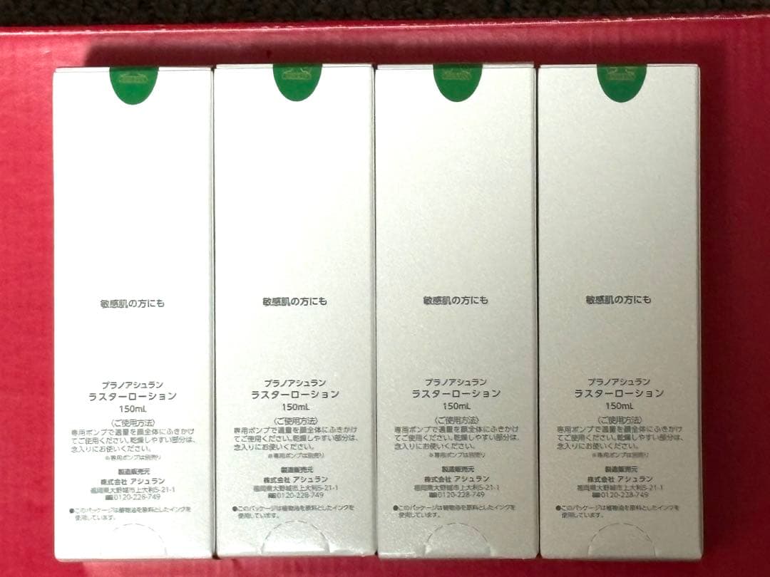 アシュラン　ラスターローション4本