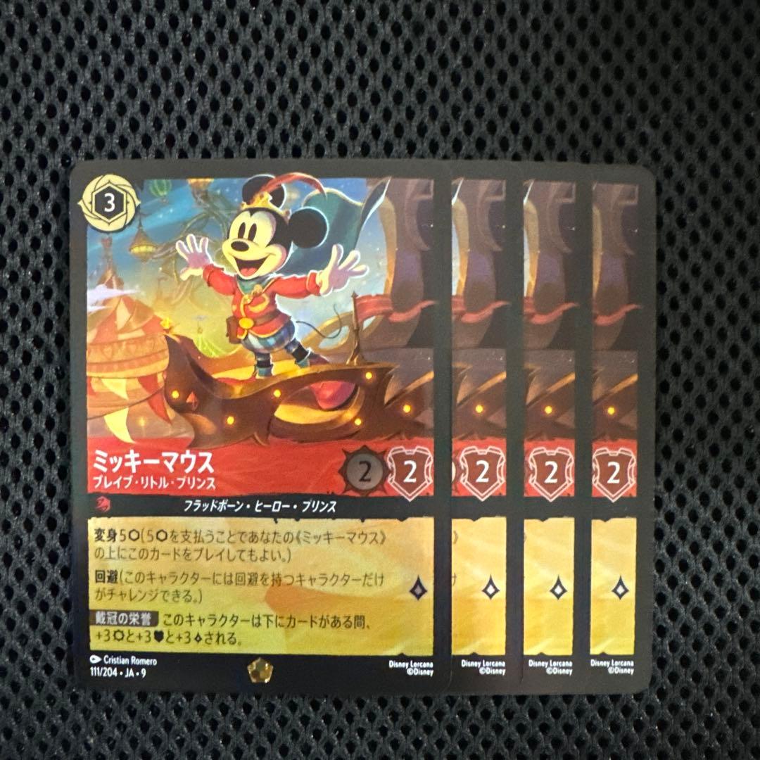 ロルカナ ミッキーマウス ブレイブリトルプリンス 4枚 FOIL - メルカリ