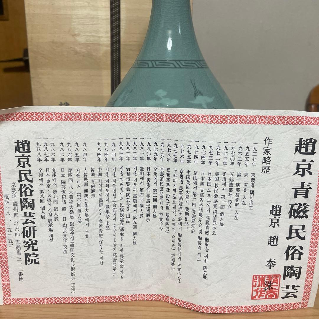 壺 趙京洙作 趙京青磁民俗陶芸 - メルカリ