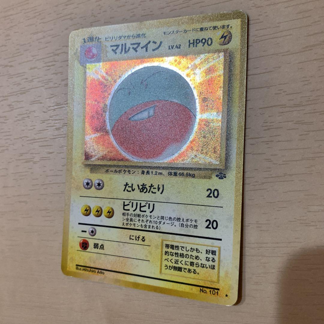 ポケモンカード 旧裏 マルマイン - メルカリ