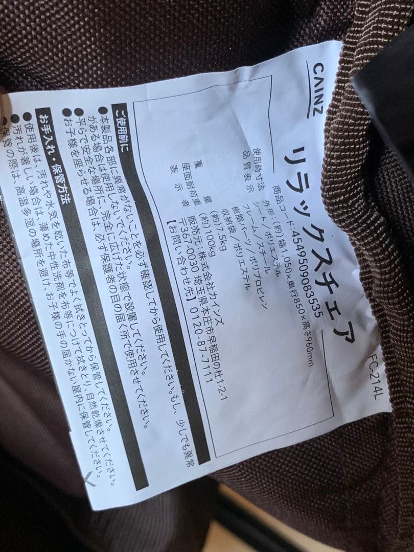 【新品未使用】リラックスチェア